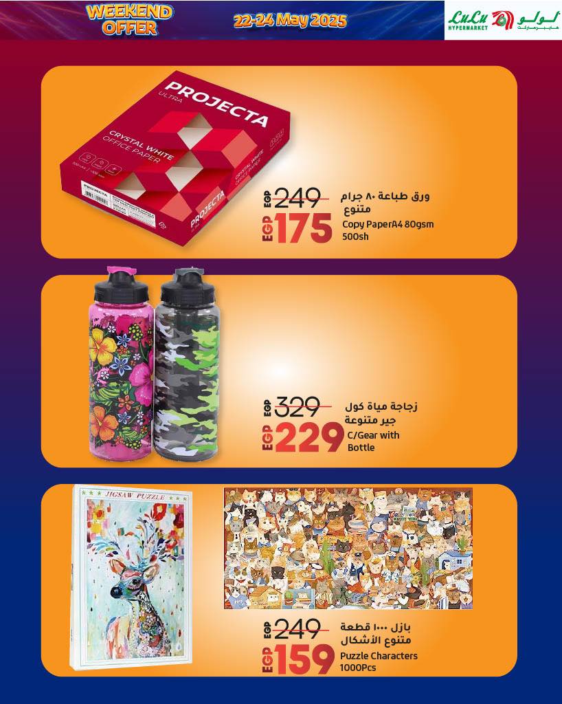 lulu-hypermarket offers from 22may to 2may 2025 عروض لولو هايبر ماركت من 22 مايو حتى 2 مايو 2025 صفحة رقم 1